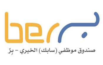 تتقدم جمعية شفاء بالشكر لصندوق موظفي سابك الخيري (بر)